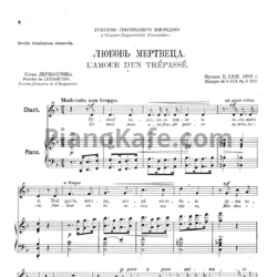 Ноты Цезарь Кюи - Любовь мертвеца (Op. 5 №2) - предпросмотр