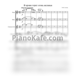 Ноты Михаил Глинка - В крови горит огонь желанья (Партитура и голоса) - предпросмотр