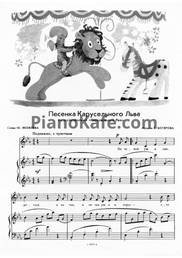 Ноты Евгений Ботяров - Песенка Карусельного Льва - PianoKafe.com