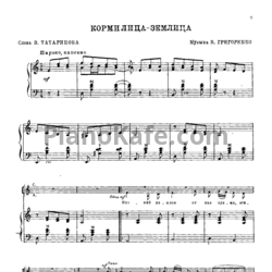 Ноты В. Григоренко - Кормилица-землица