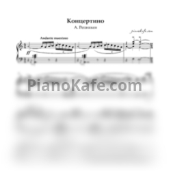 Ноты А. Репников - Концертино