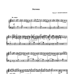 Ноты Т. Шаверзашвили - Лезгинка