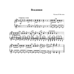 Ноты В. Витлин - Всадники - предпросмотр