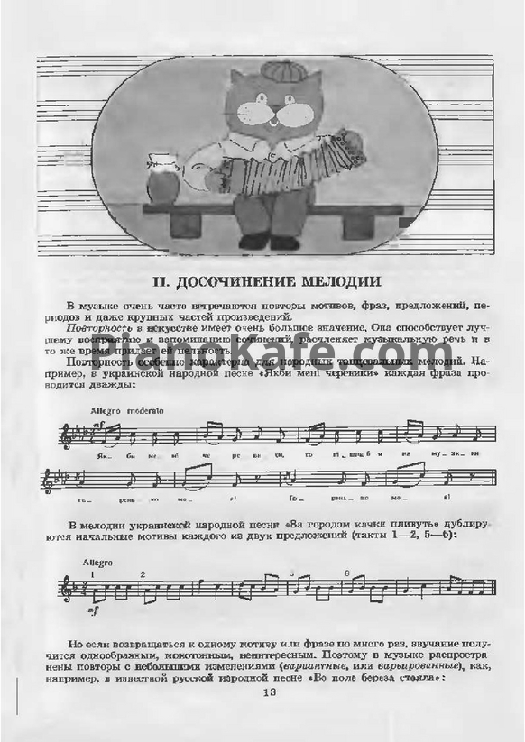 Ноты В. Подвала - Давайте сочинять музыку! (3-4 классы) - PianoKafe.com