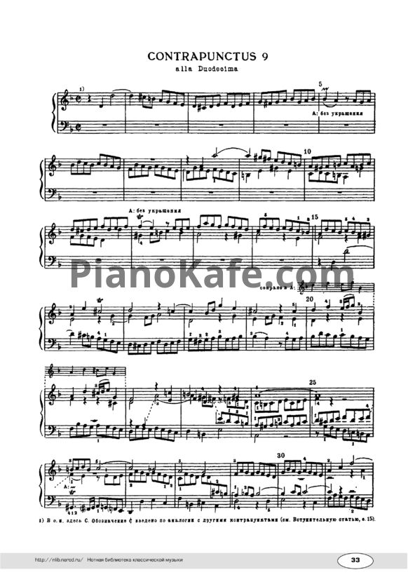 Ноты И. Бах - Искусство фуги (в изложении для фортепиано). Контрапункт №9 - PianoKafe.com