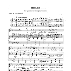 Ноты Геннадий Гладков - Рыболов - предпросмотр