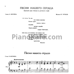 Ноты Репертуар детских и юношеских хоров. Выпуск 1 - предпросмотр