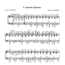 Ноты Марк Фрадкин - У деревни Крюково - предпросмотр