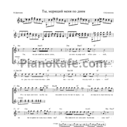 Ноты Ольга Кузнецова - Ты, мерящий меня по дням - предпросмотр