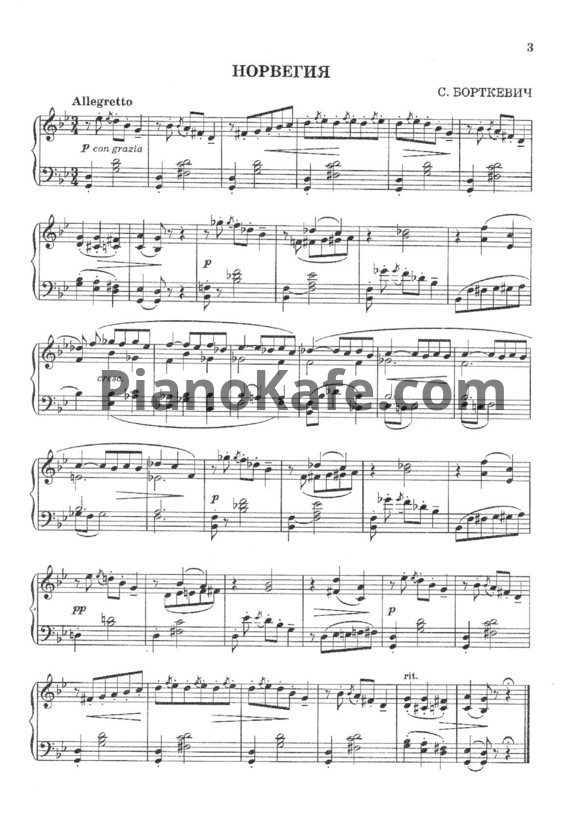 Ноты С. Борткевич - Норвегия - PianoKafe.com