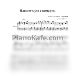 Ноты Елена Обухова - Пляшет муха с комаром - предпросмотр