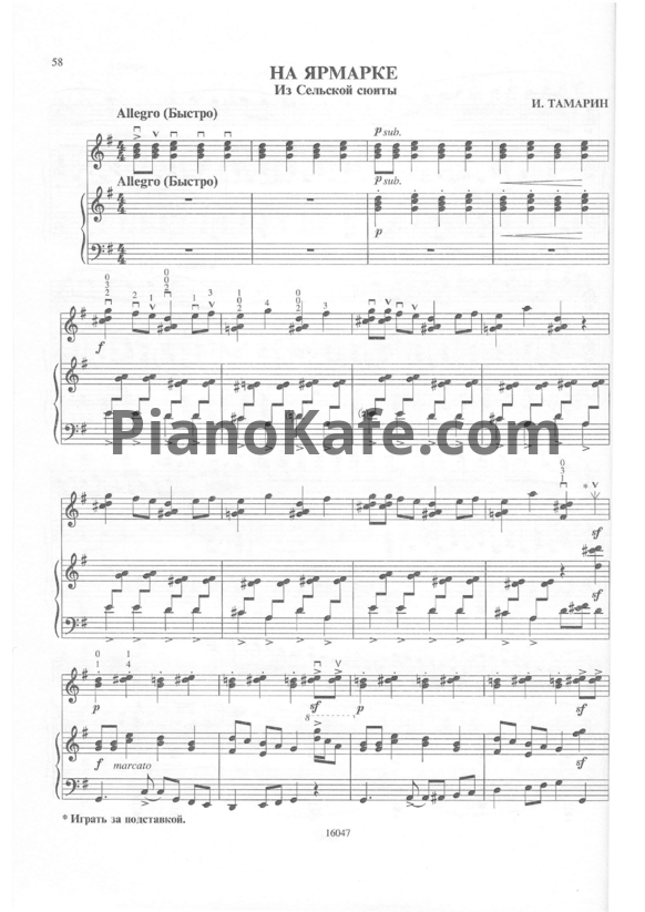 Ноты Иосиф Тамарин - На ярмарке - PianoKafe.com