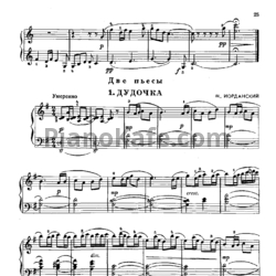 Ноты М. Иорданский - Две пьесы - предпросмотр