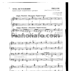 Ноты П. Чайковский - Тема вступления (для фортепиано в 4 руки) - предпросмотр