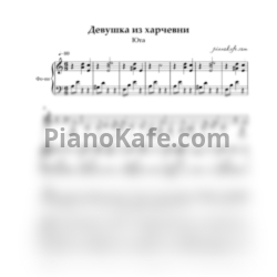 Ноты Юта - Девушка из харчевни