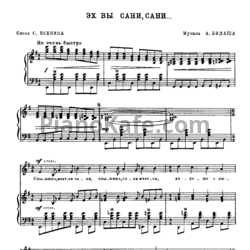Ноты Александр Билаш - Эх вы сани, сани - предпросмотр
