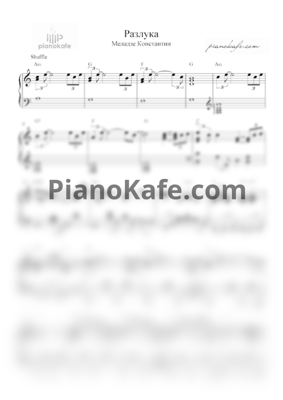 Ноты Константин Меладзе - Разлука - PianoKafe.com