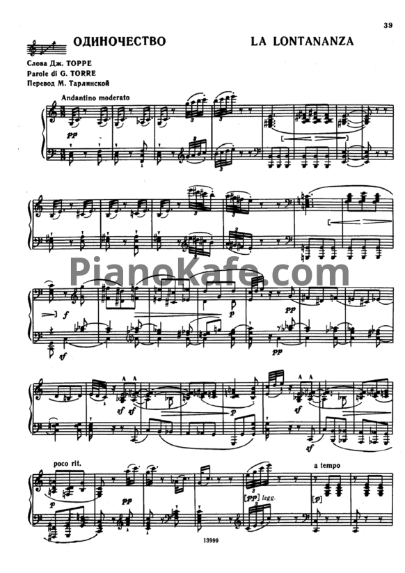 Ноты Джоаккино Россини - Одиночество - PianoKafe.com