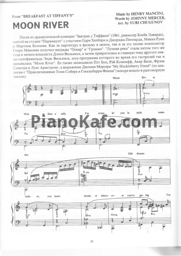 Ноты Henry Mancini - Moon river (Версия 2) - PianoKafe.com