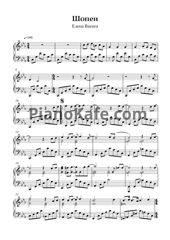 Ноты Елена Ваенга - Шопен - PianoKafe.com