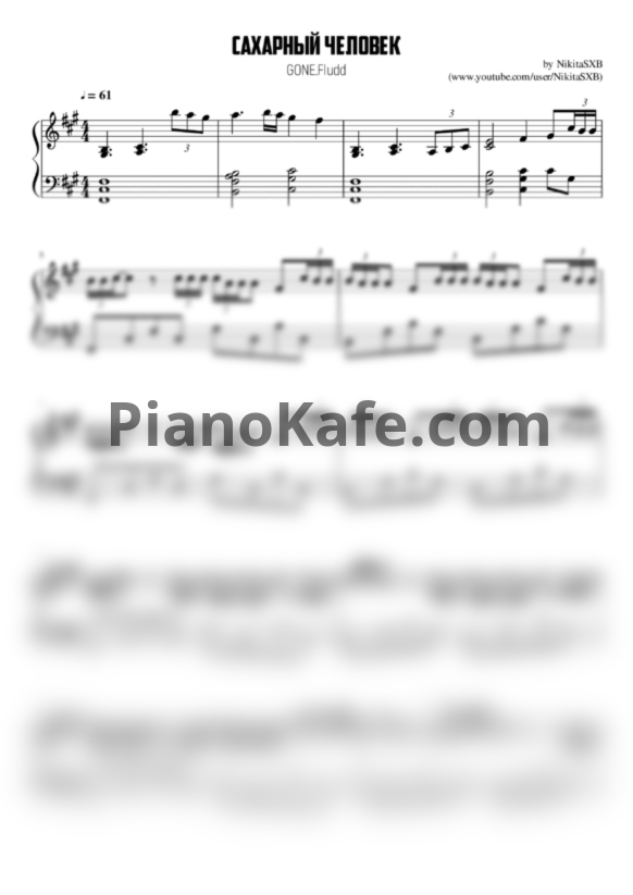 Ноты GONE.Fludd - Сахарный человек - PianoKafe.com