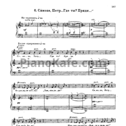 Ноты Георгий Свиридов - Симоне, Петр... Где ты? Приди... - предпросмотр