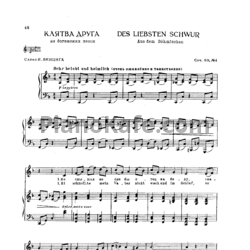 Ноты И. Брамс - Клятва друга (Соч. 69 №4) - предпросмотр