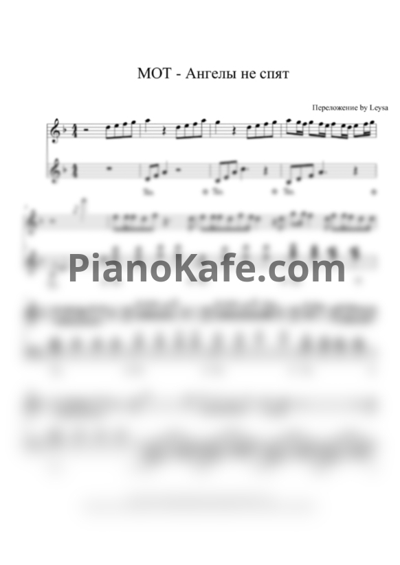 Ноты Мот - Ангелы не спят - PianoKafe.com