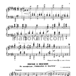 Ноты Тихон Хренников - Песня о Москве (Версия 3) - предпросмотр