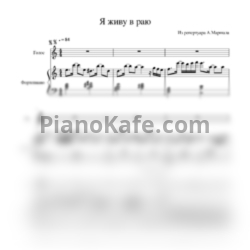 Ноты Александр Маршал - Я живу в раю - предпросмотр