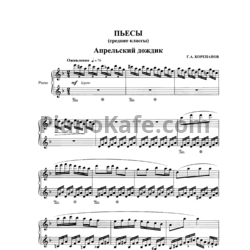 Ноты В. И. Казенин - Пьесы (средние классы)