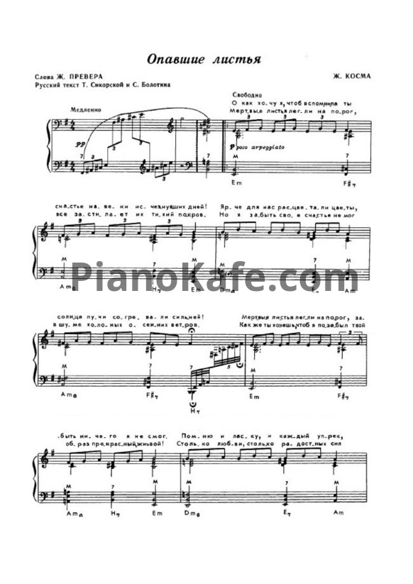 Ноты Ж. Косма - Опавшие листья (баян) - PianoKafe.com