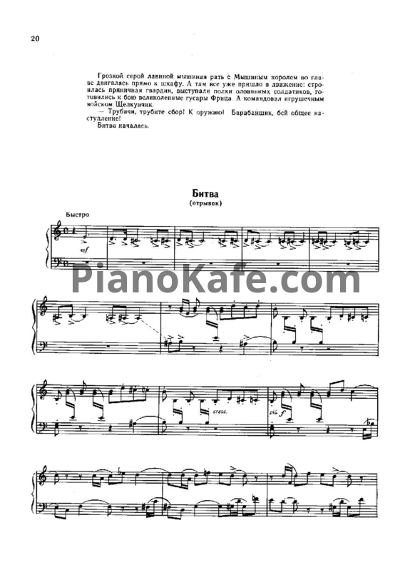 Ноты П. Чайковский - Битва (отрывок) - PianoKafe.com