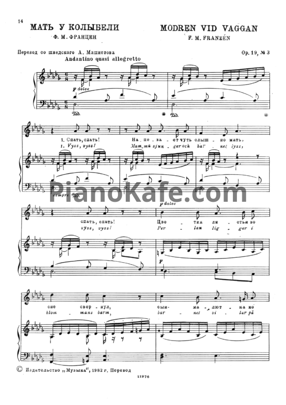 Ноты Х. Кьерульф - Мать у колыбели (Op. 19, №3) - PianoKafe.com