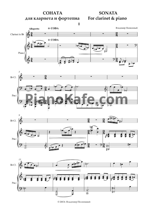 Ноты Владимир Полионный - Соната для кларнета и фортепиано (в 4 частях) - PianoKafe.com