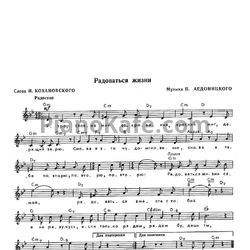 Ноты Анне Вески - Радоваться жизни