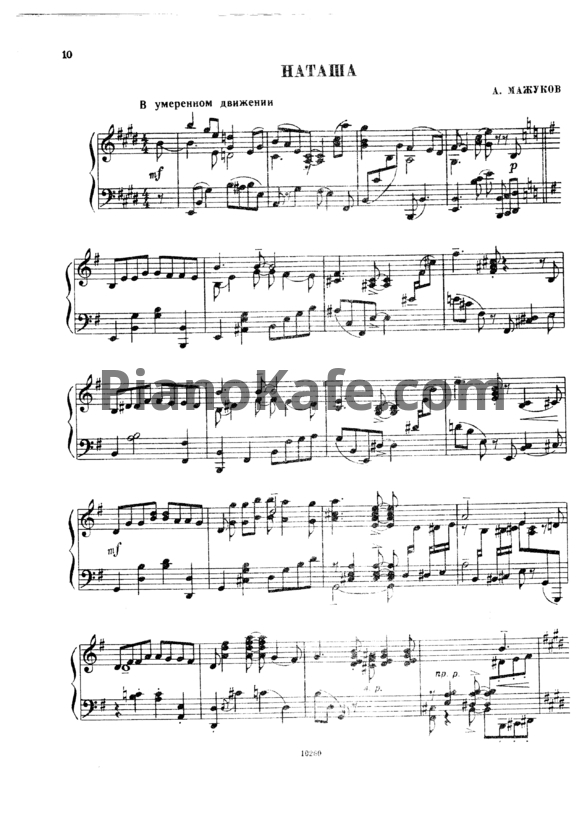 Ноты А. Мажуков - Наташа - PianoKafe.com