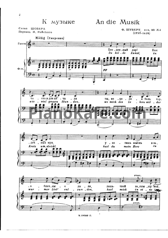 Ноты Франц Шуберт - К музыке (Соч. 88, №4) - PianoKafe.com