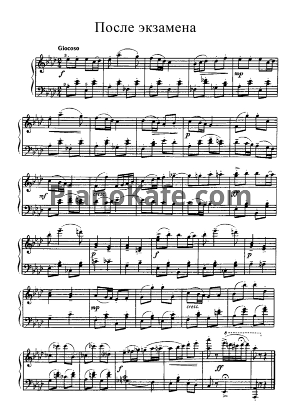 Ноты А. Шахбагян - После экзамена - PianoKafe.com
