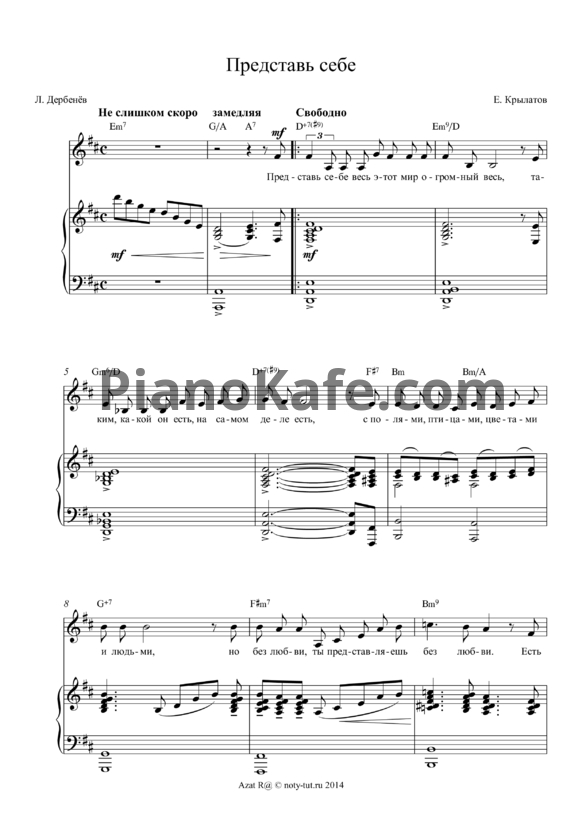 Ноты Евгений Крылатов - Представь себе - PianoKafe.com