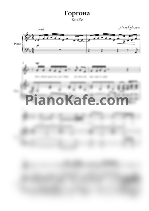 Ноты Княzz - Горгона - PianoKafe.com