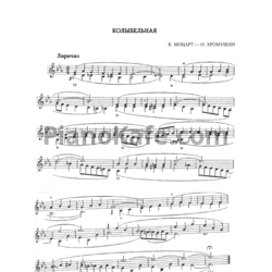 Ноты В. Моцарт - Олег Хромушин - Колыбельная - предпросмотр