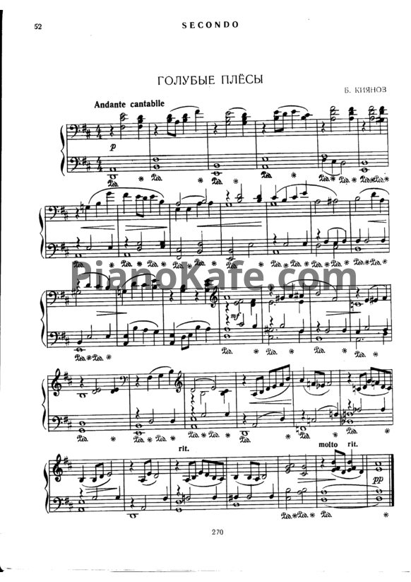 Ноты Б. Киянов - Голубые плёсы (для фортепиано в 4 руки) - PianoKafe.com