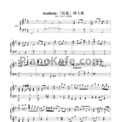 Ноты Aika Sekiyama - Aesthetic