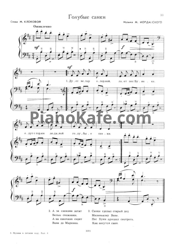 Ноты М. Иорданский - Голубые санки (Версия 2) - PianoKafe.com