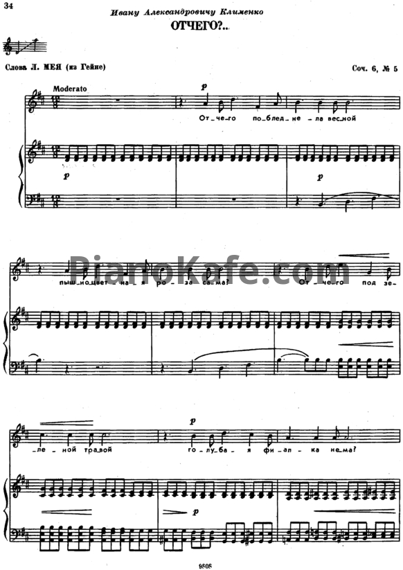 Ноты Пётр Чайковски - Отчего? (Op. 1, №5) - PianoKafe.com