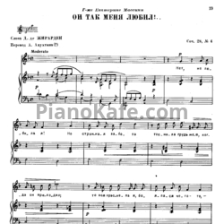 Ноты П. Чайковский - Он так меня любил! (Op. 28, №4) - предпросмотр