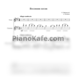 Ноты П. Чайковский - Весенняя песня (Партитура и голоса) - предпросмотр