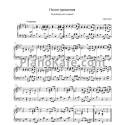 Ноты Анри Попп - Песня прощения (2)