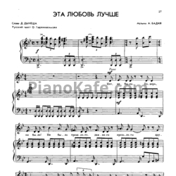 Ноты А. Бадия - Эта любовь лучше